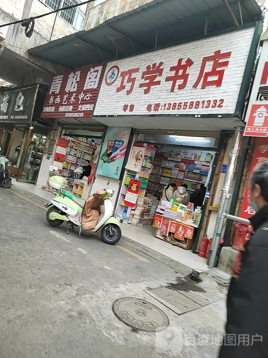 巧学书店
