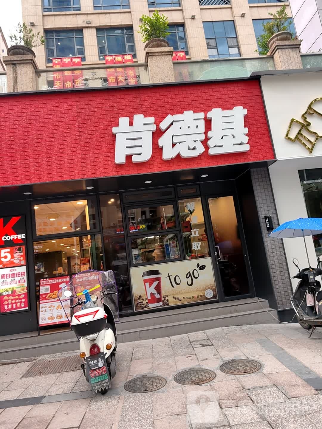 可德基(寿宁梦龙店)