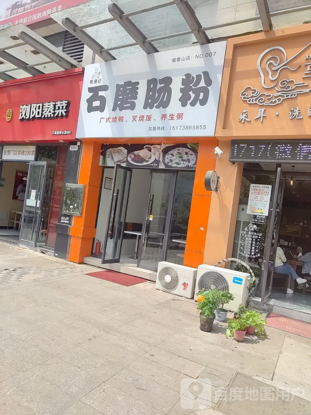 粤记匾埴肠港磨粉石坎(檀香山店)