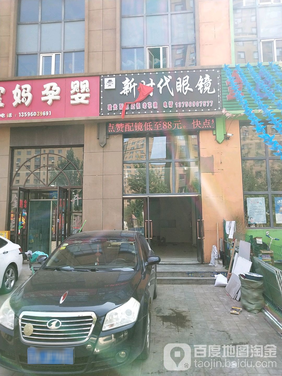 新时代眼镜(森雅路店)