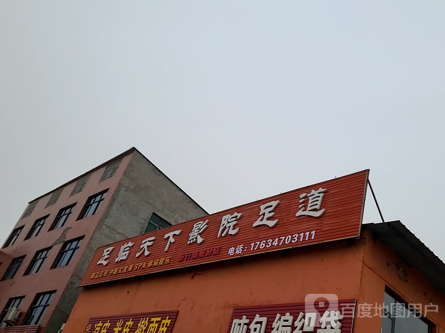 足林天下影院足道