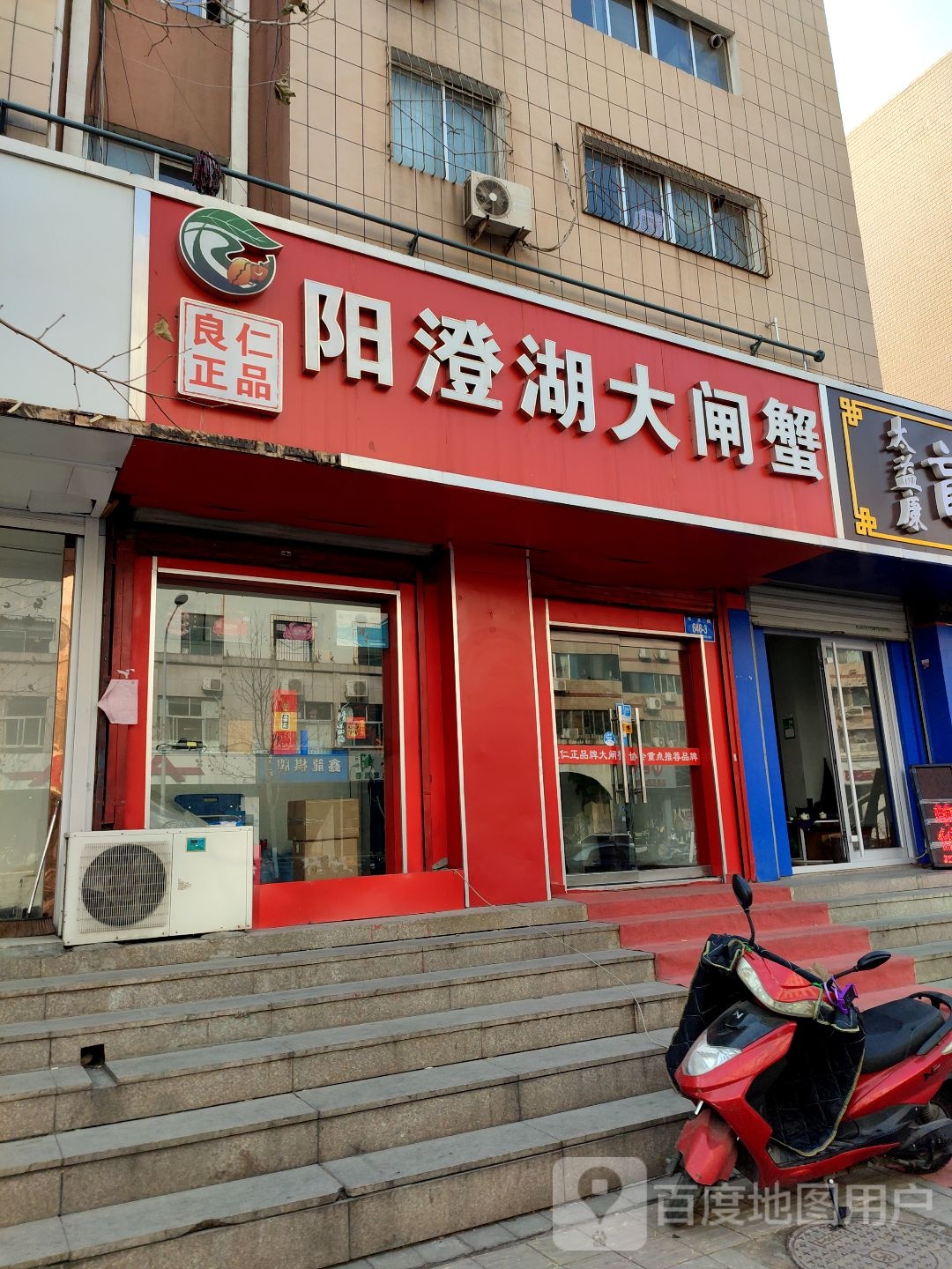 良仁正品扬成湖大闸蟹(济南1店)