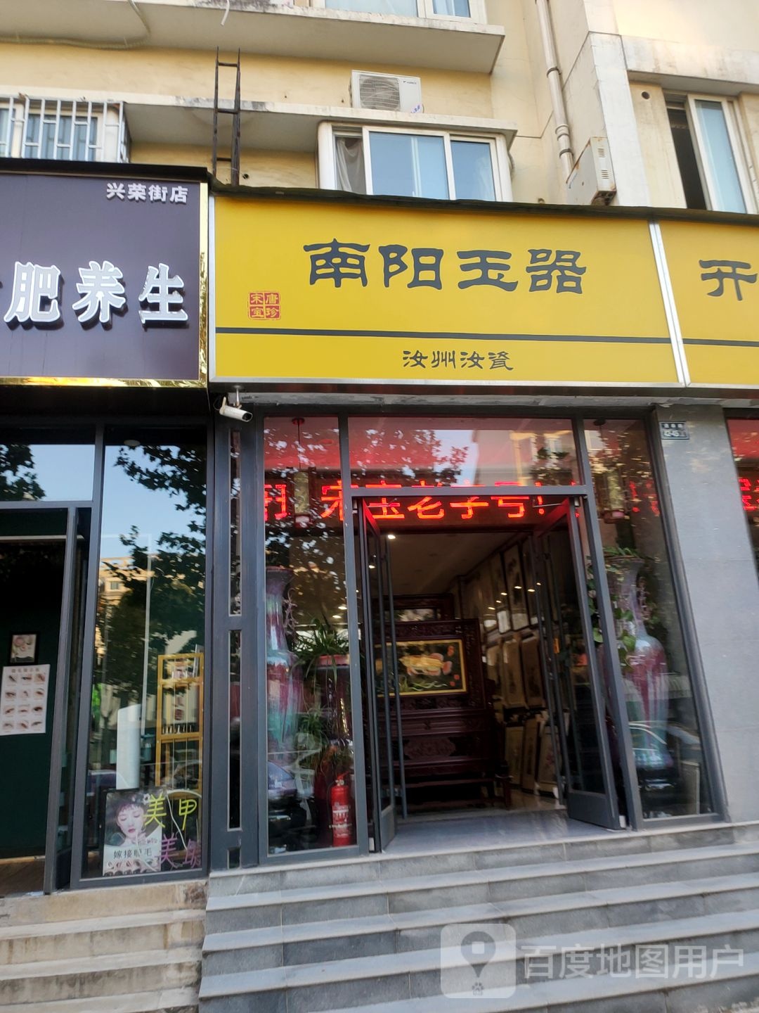 南阳玉器(兴荣街店)