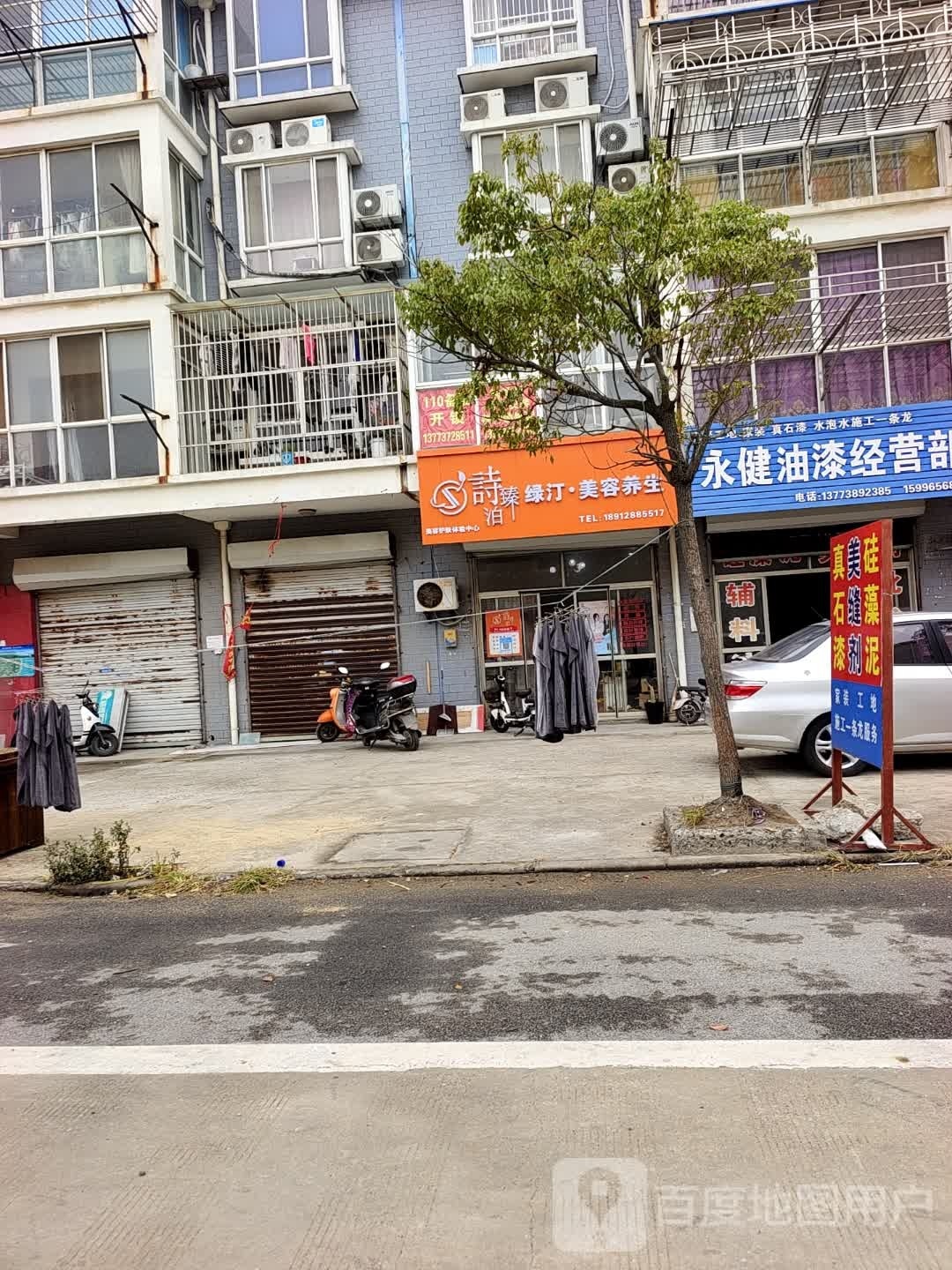 诗臻泊绿汀·美容养生(寅北小区店)