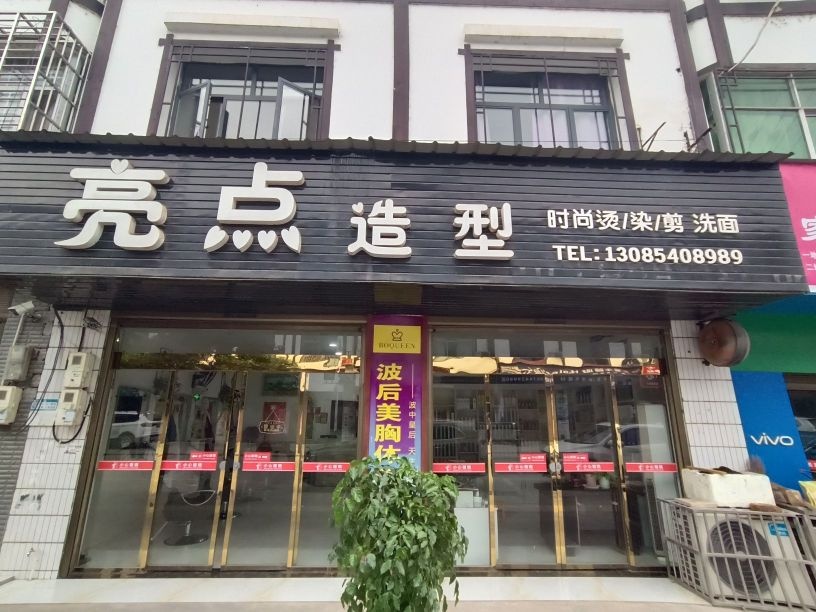 两点造型(S305店)