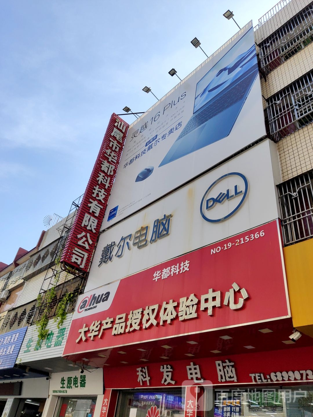 汕尾市华都科技有限公司