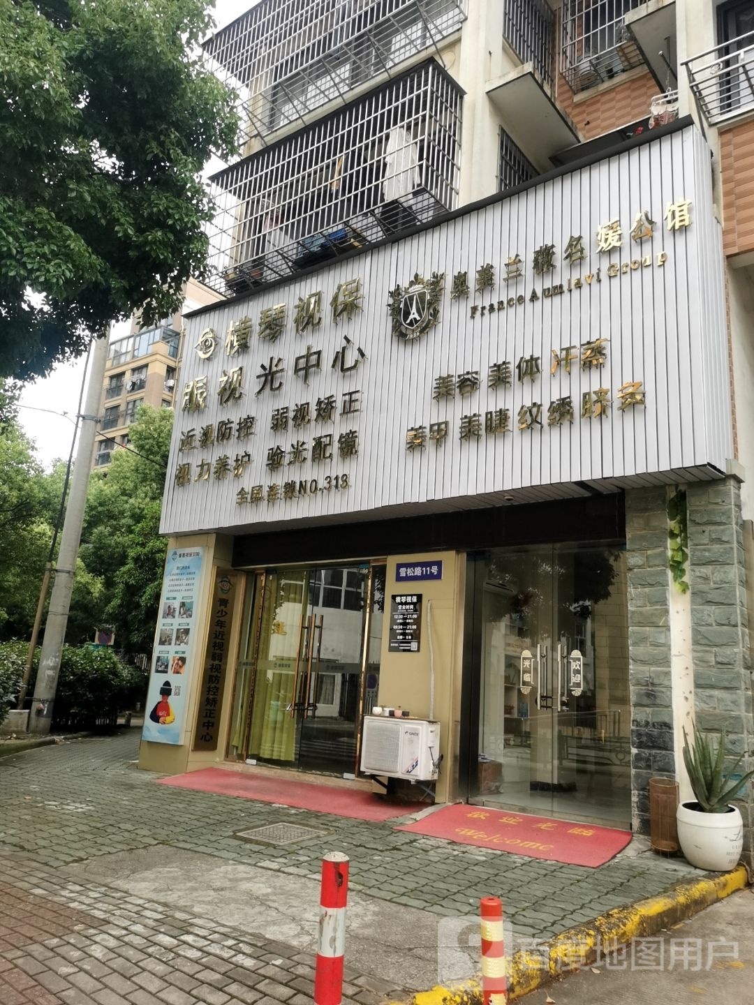 横琴视bao眼视光中心