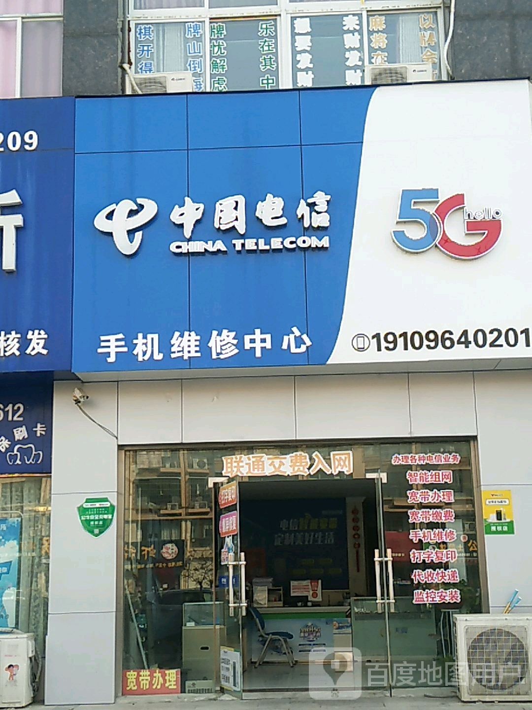 中国电信(锦源时尚街店)