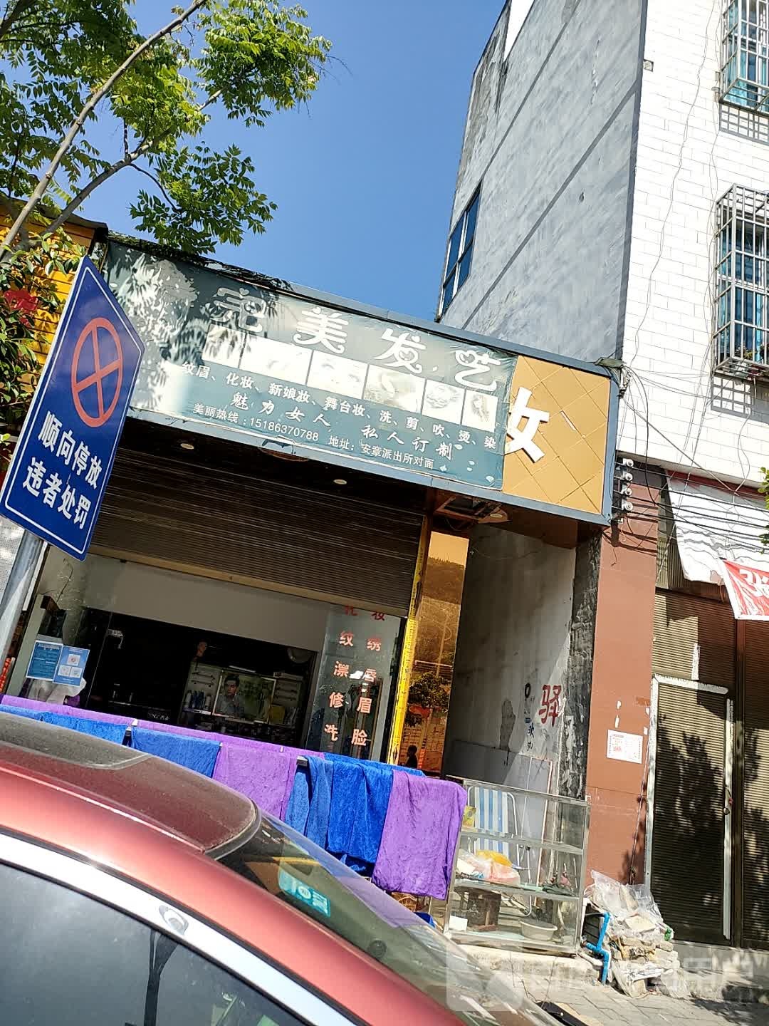 完美发艺