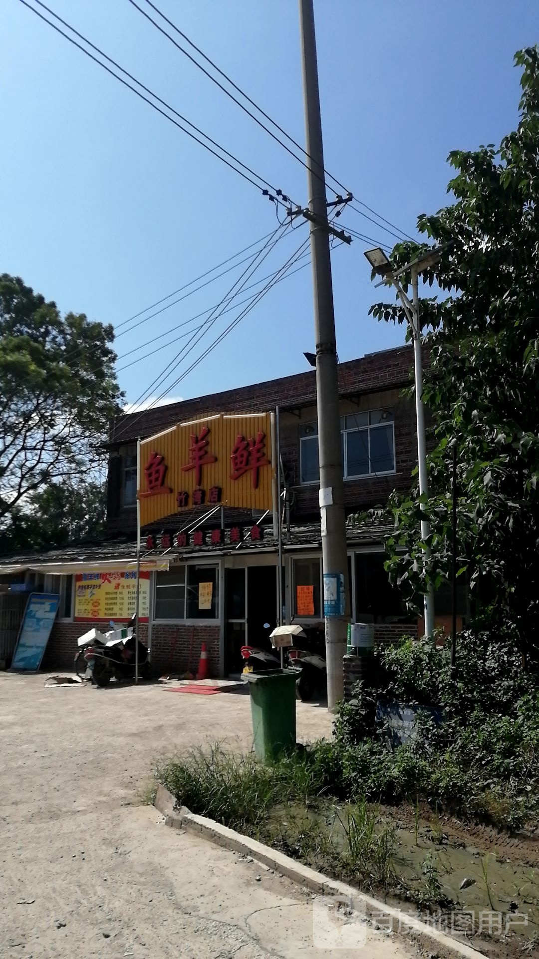 鱼洋鲜(竹湾路店)