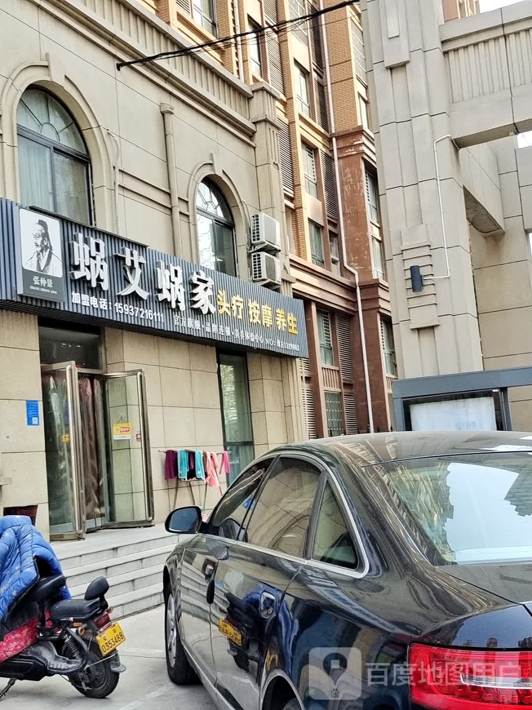 蜗艾蜗家头疗按摩养身(文源名居店)