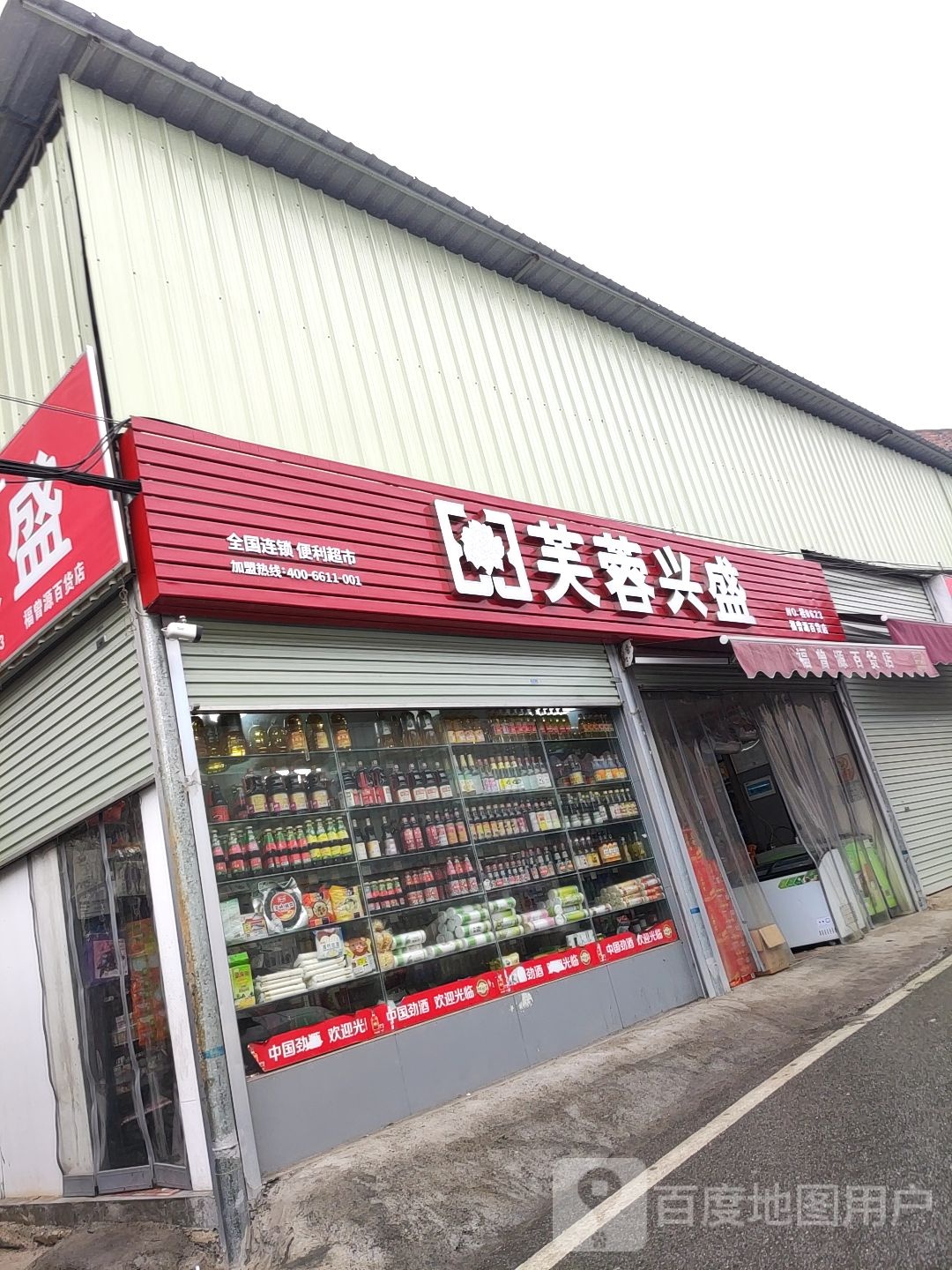 芙蓉兴盛(仙葫大道店)