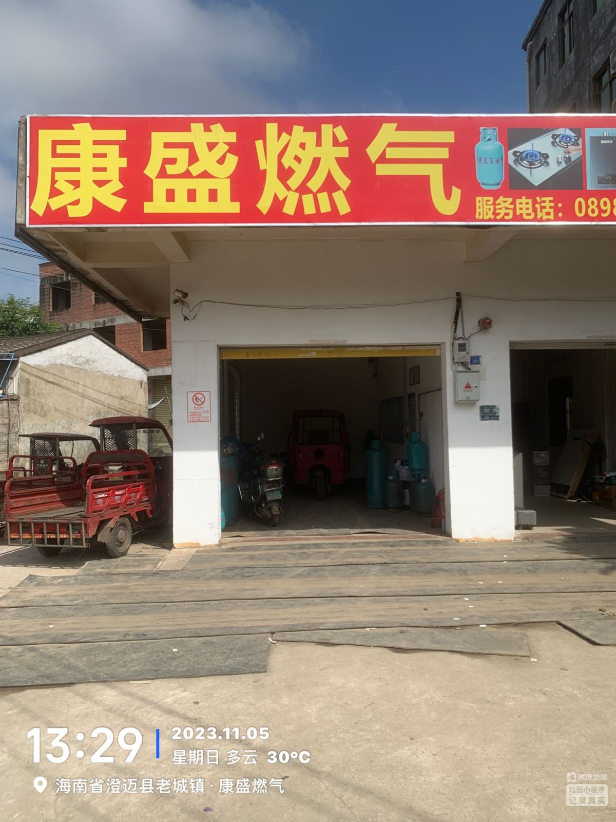 康盛燃气