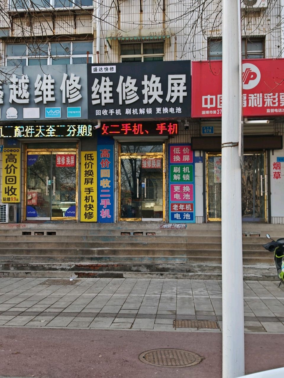 鑫越手机维修(贴膜回收手机)