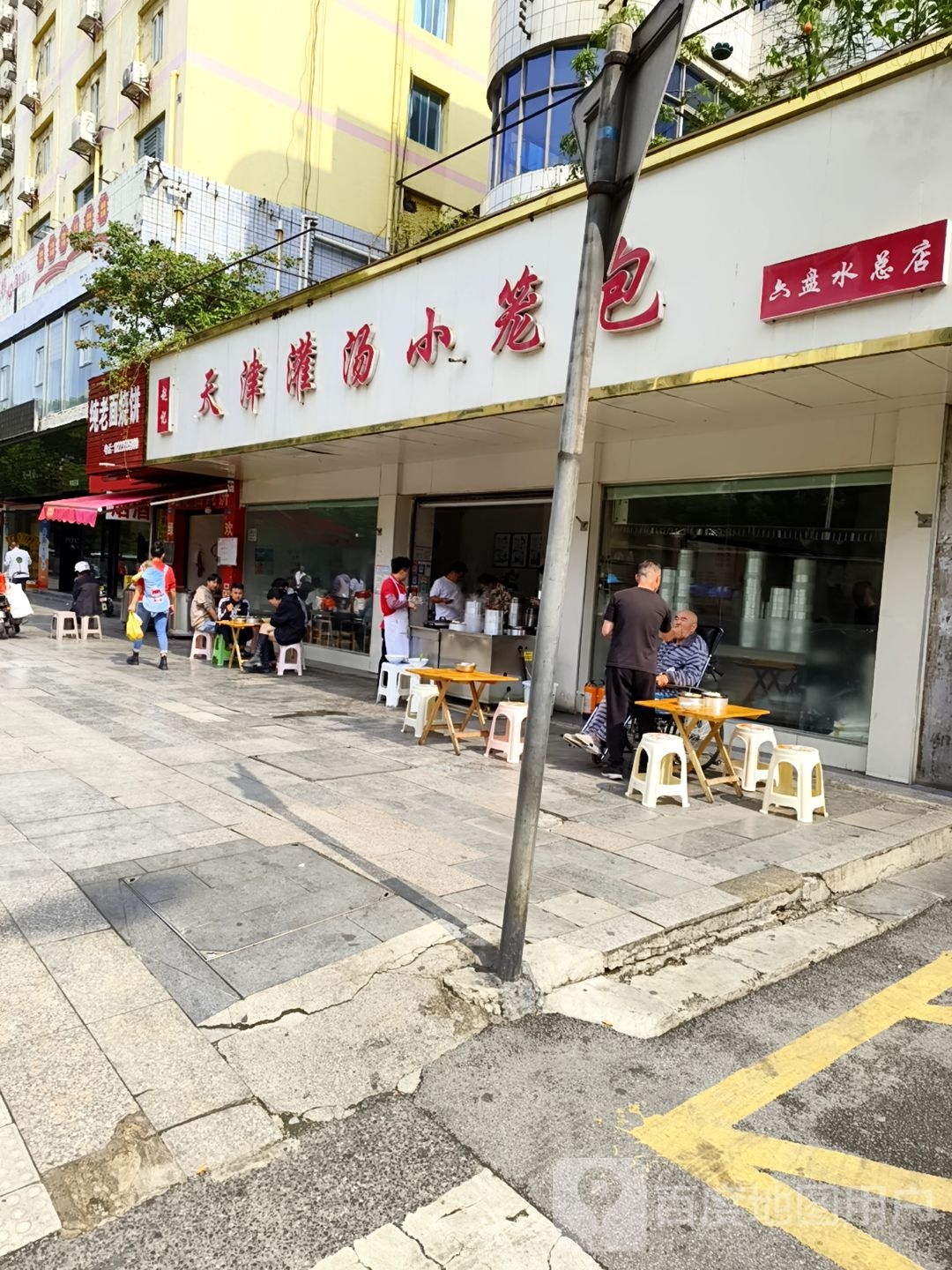 天津灌汤小笼包(六盘水形象店)