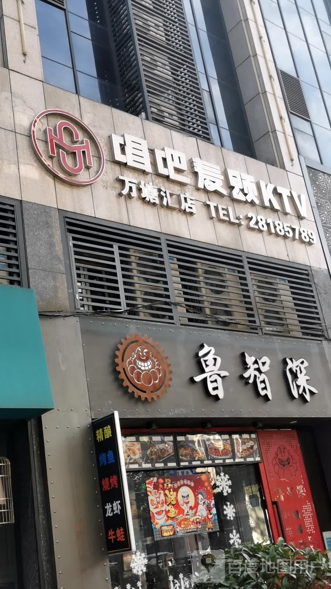 唱吧买颂KTV(万塘汇店)