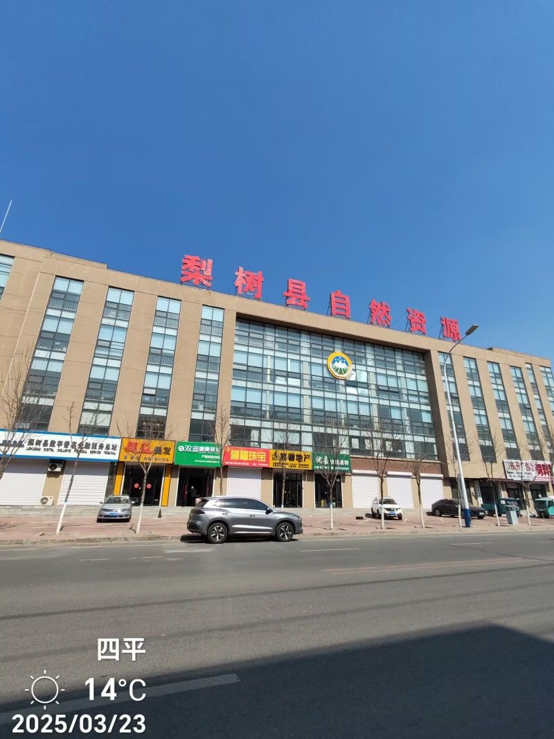 梨树县自然资源局