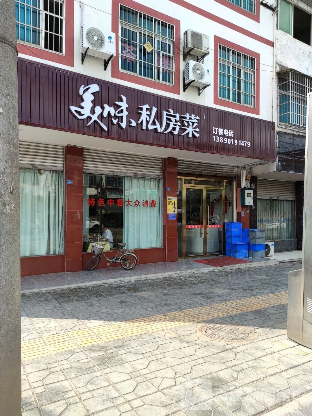咪滋浓美味私房菜