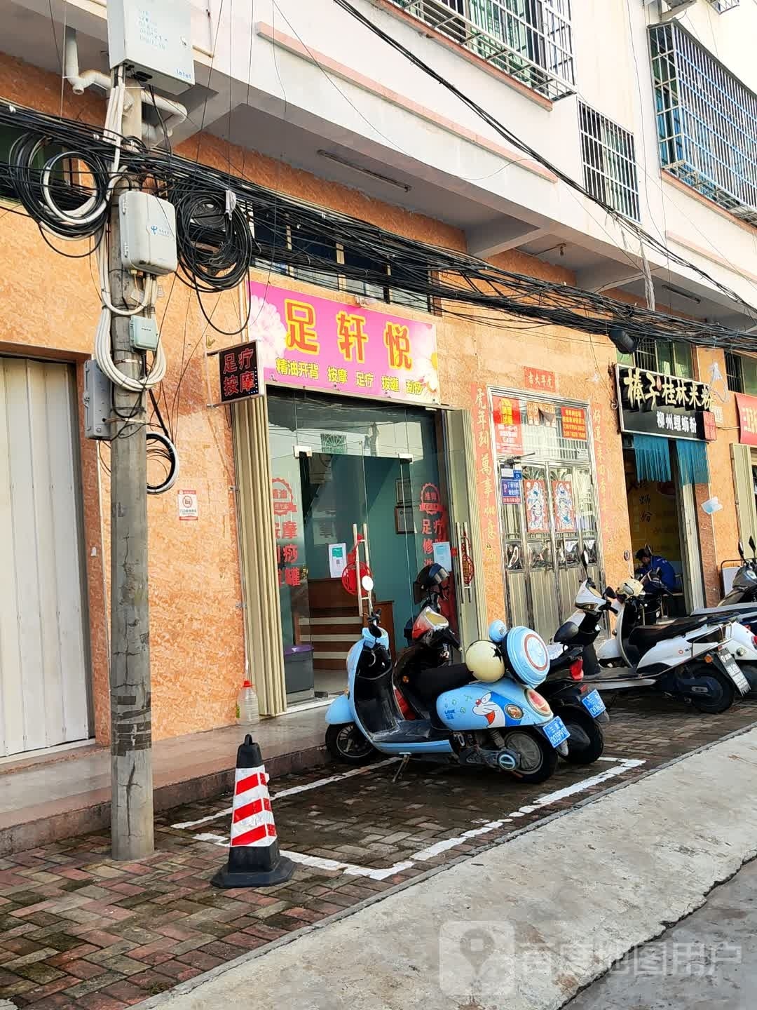 足轩悦精油开背