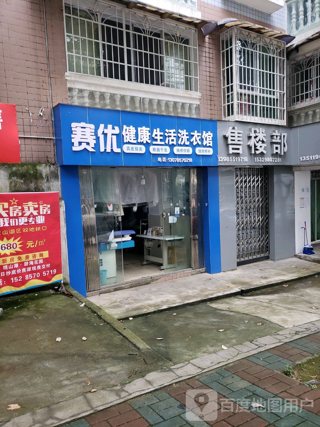 赛优健康生活洗衣店馆