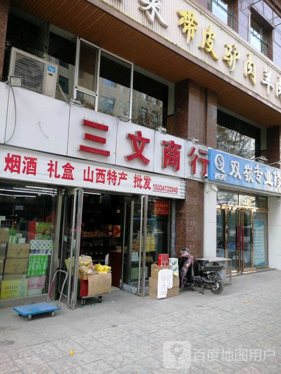 陕西双嵌专业修脚(坡子街店)