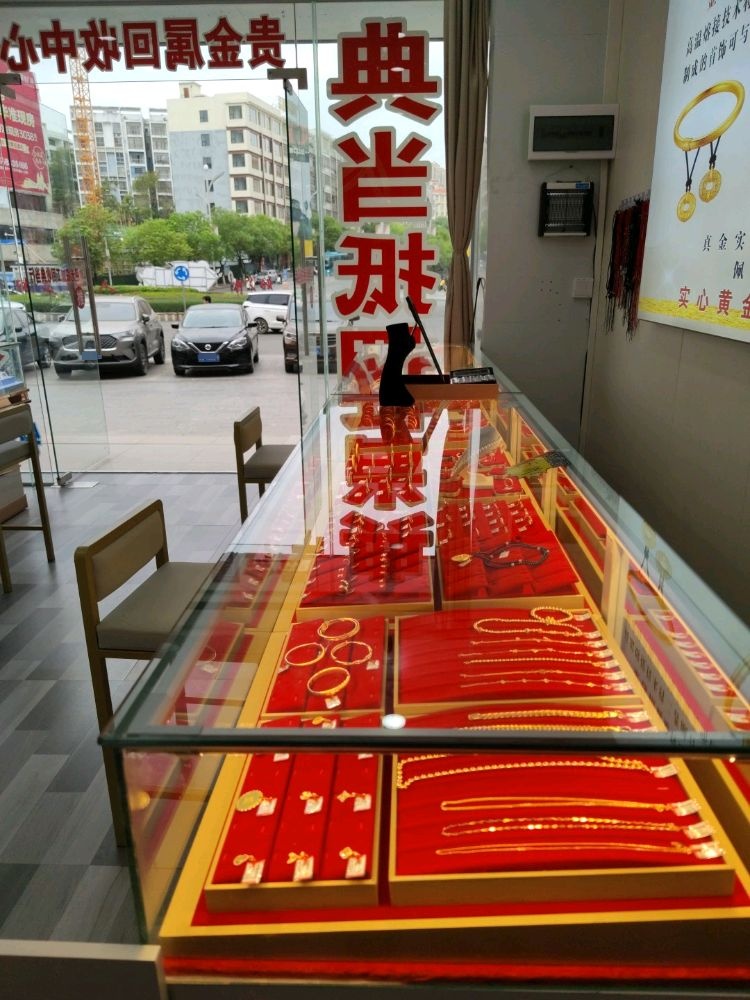 金银加工黄金回收典当