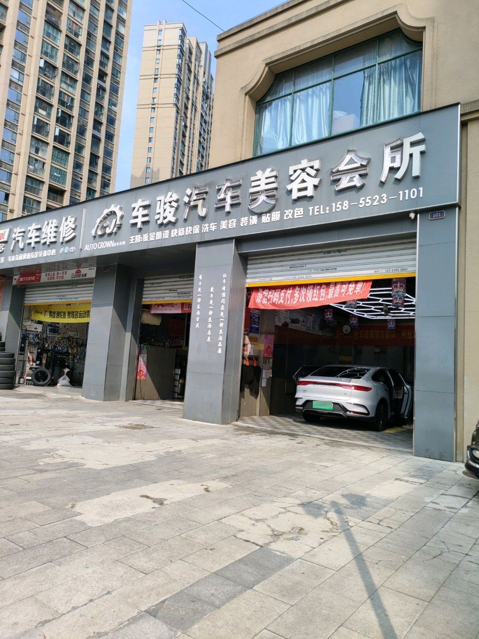 车骏汽车美容会所(太古店)