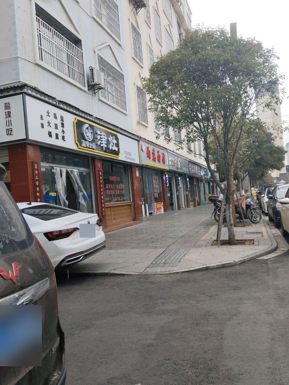 津灶盐津私房菜馆