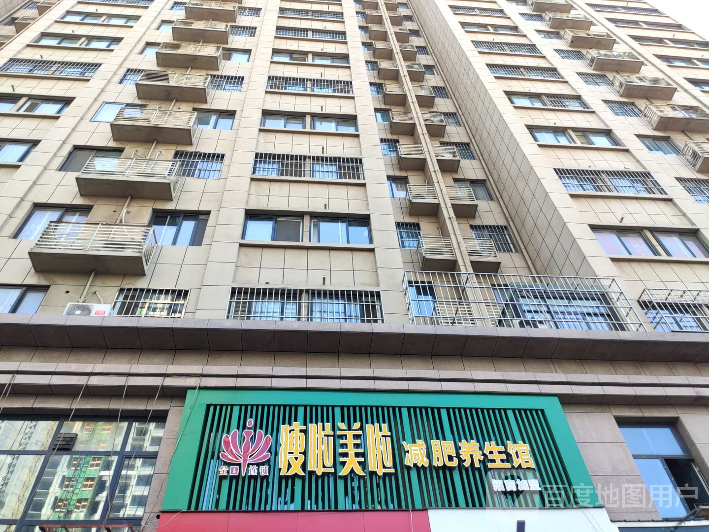 瘦啦美啦减肥养生馆