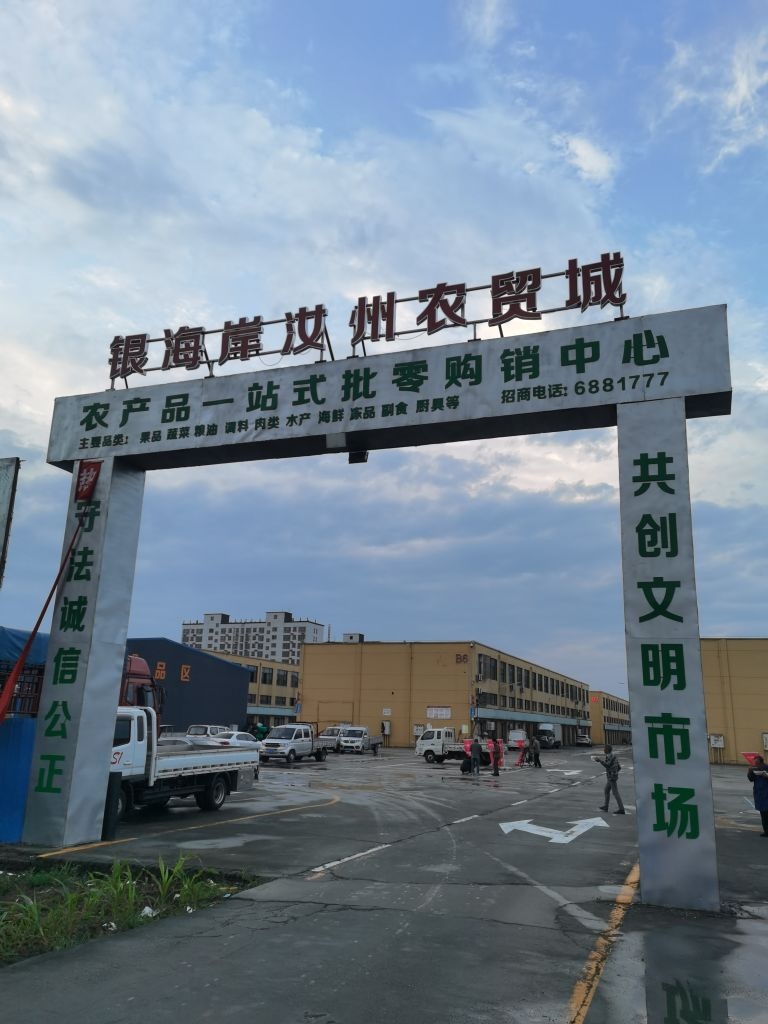 银海岸汝州农贸城北门水果区