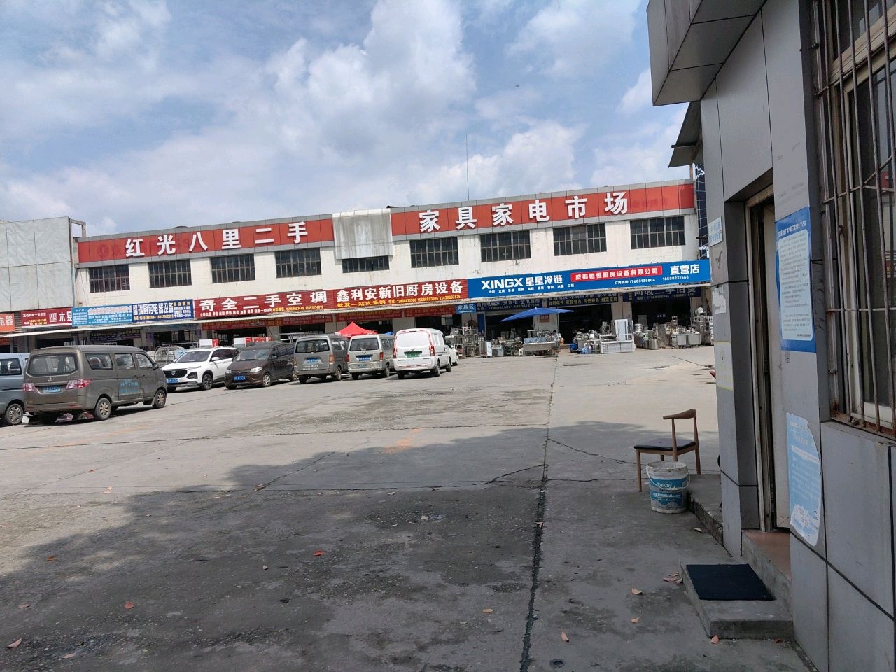 红光八里二手家具家电市场