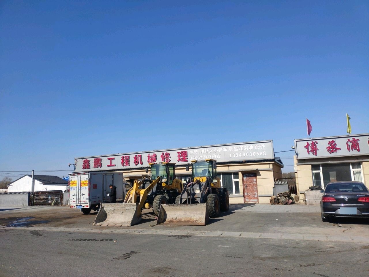 鑫鹏工程机械修理