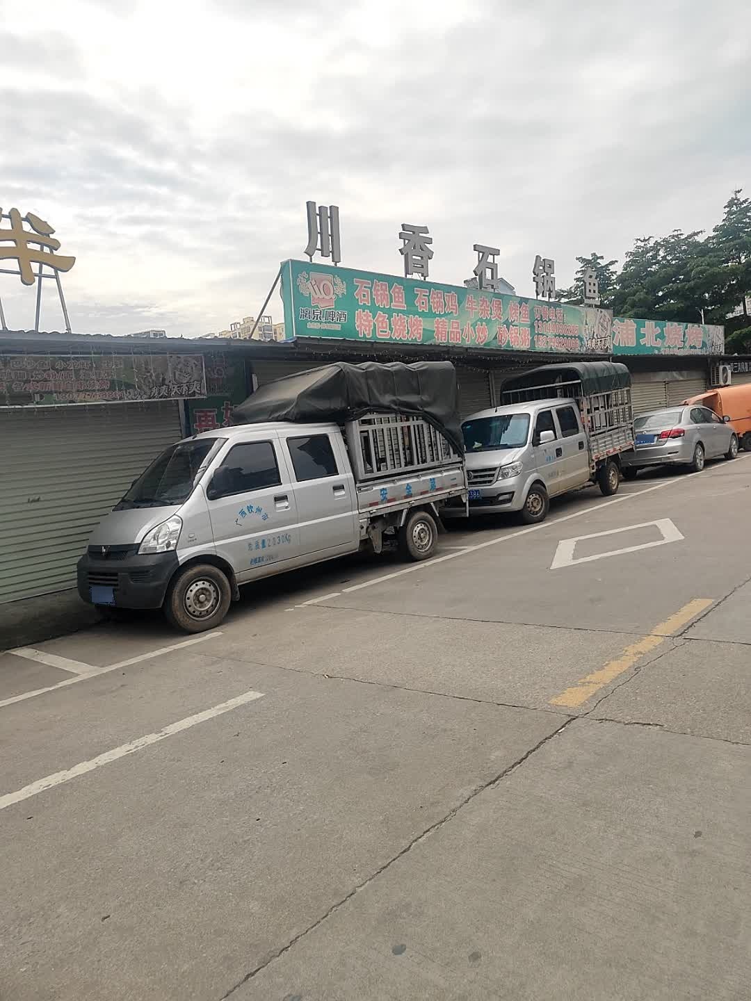 川香石锅鱼(浦北店)