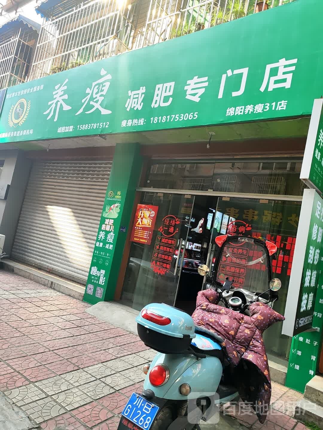 养赕骐晖瘦减肥专门店(虹苑路店)