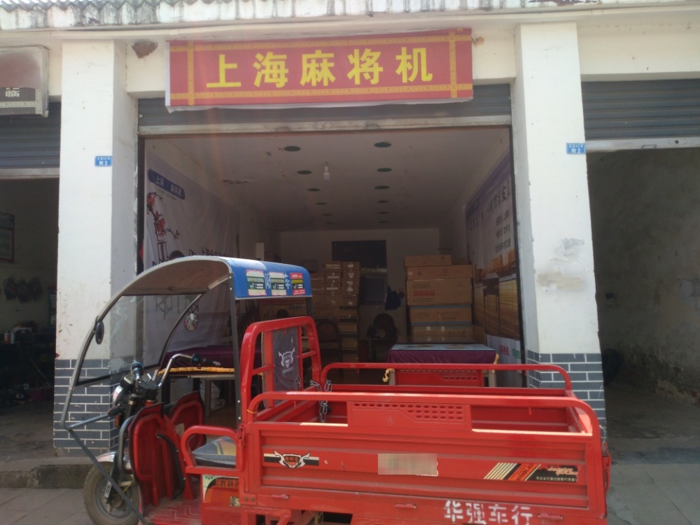 上海麻将机
