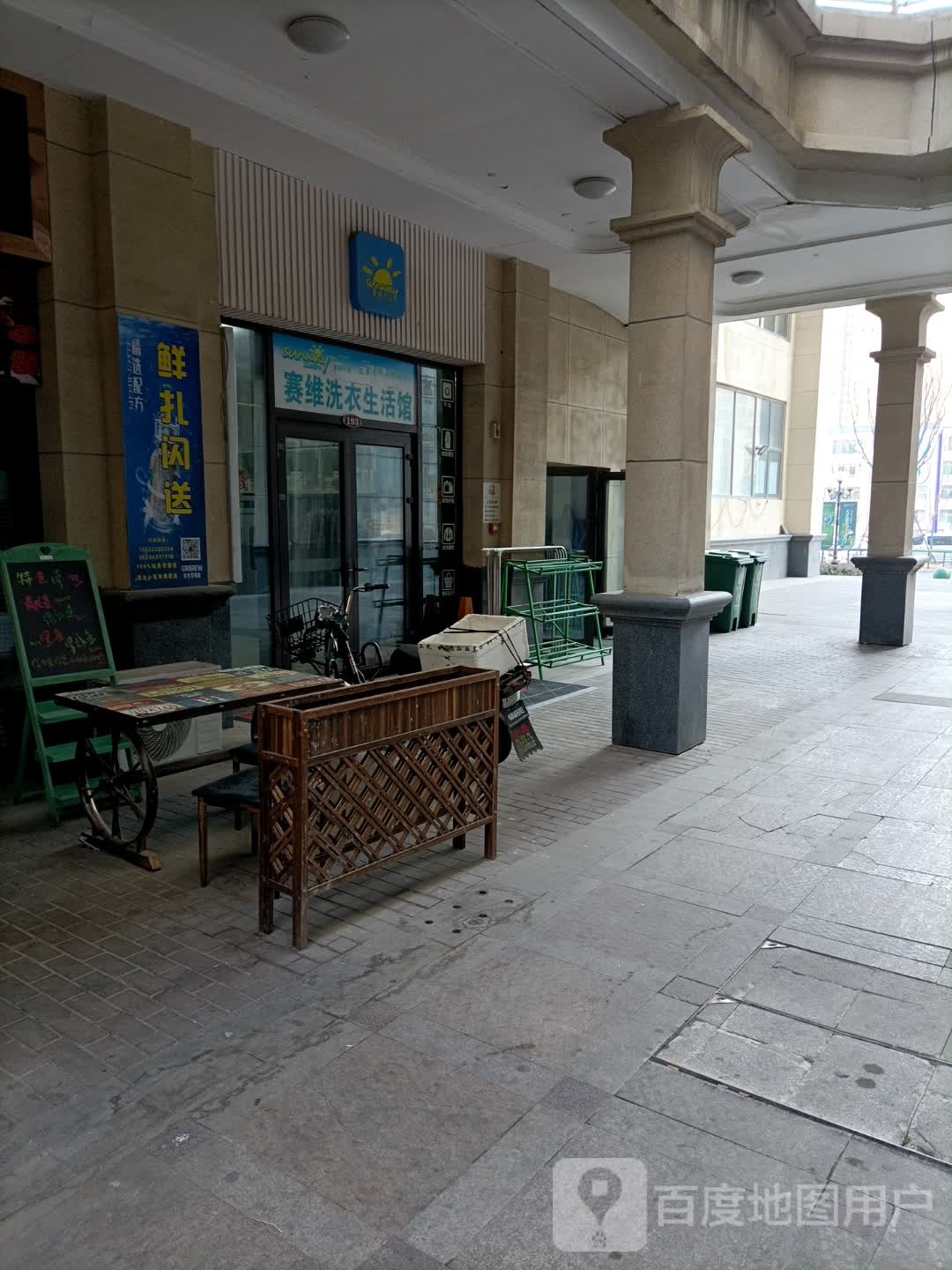 赛维洗衣生活(李荫路店)