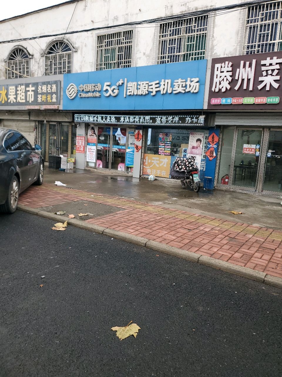 中国移动(税郭店)