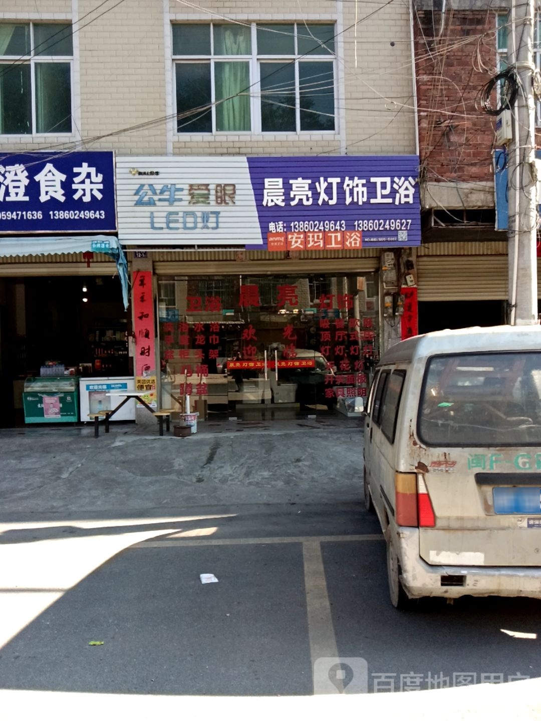 晨亮灯具
