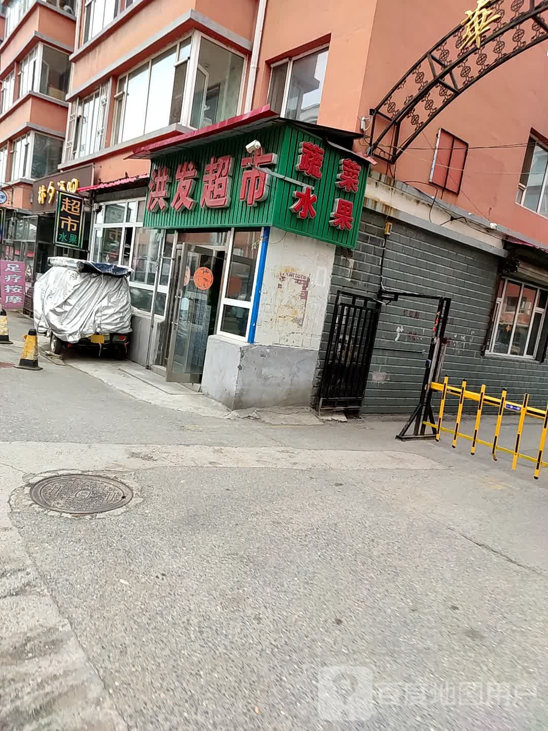 洪发美食(安民路店)