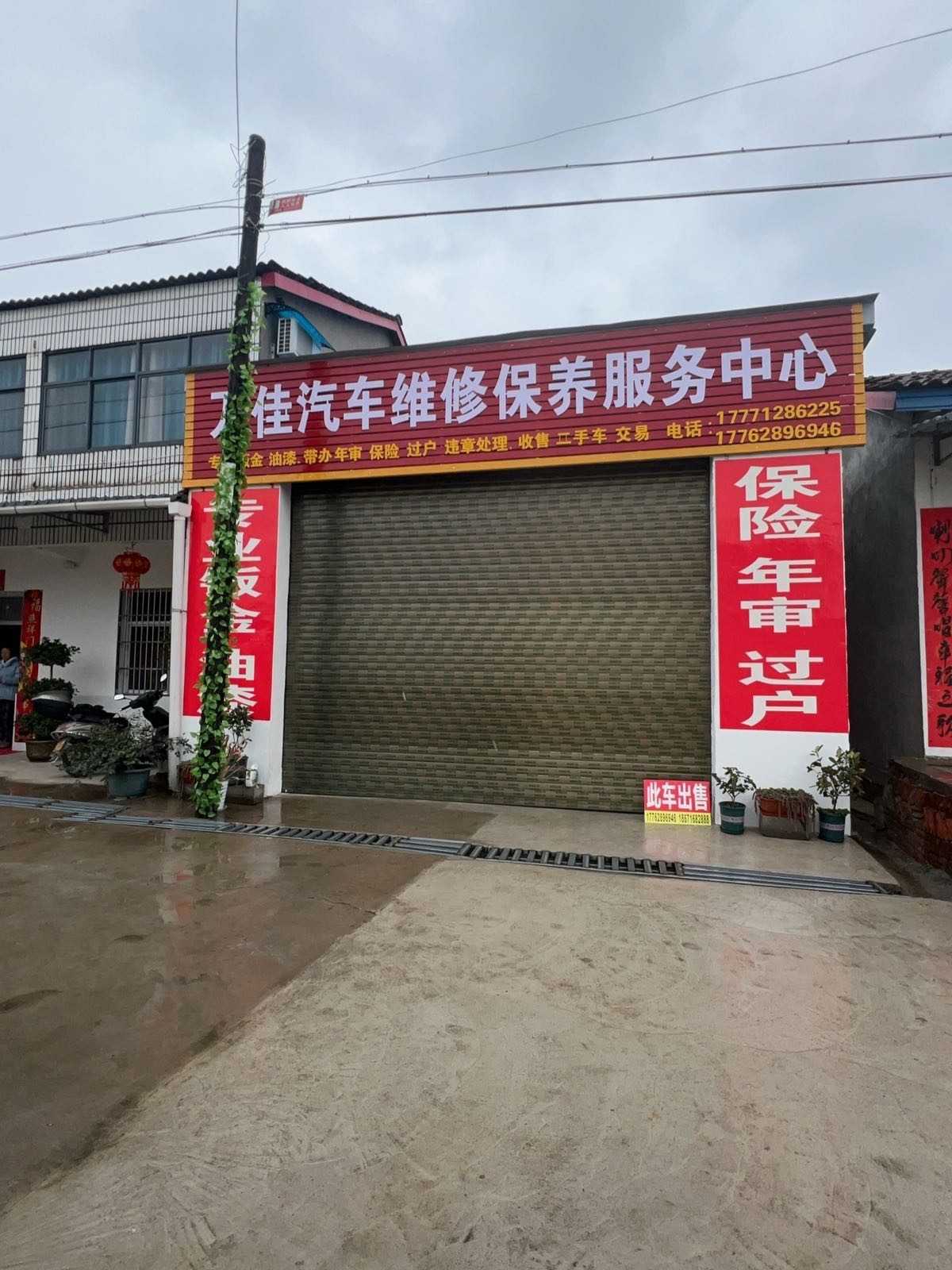 万佳汽车维修保养服务中心