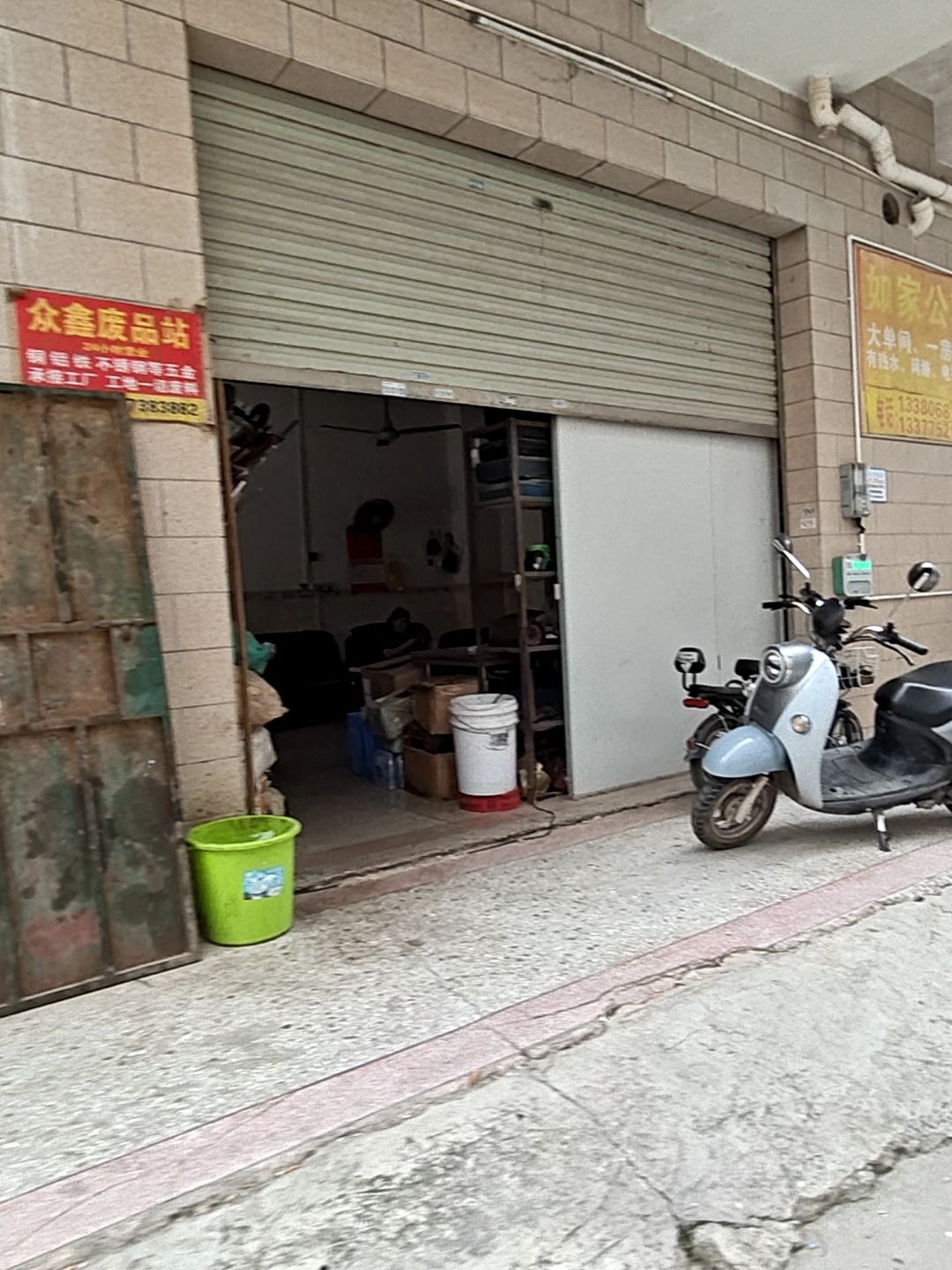 废品站