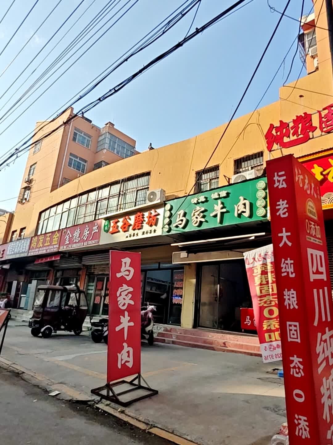 清真马家牛肉(八一小区店)