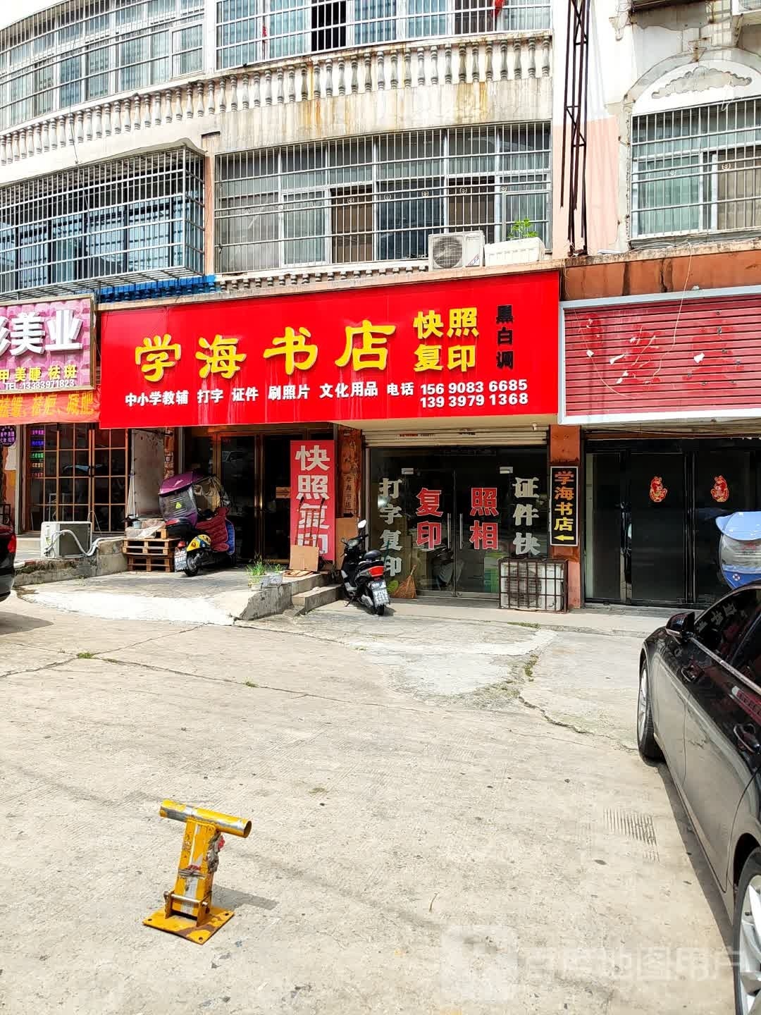 学海书店(北门大街店)