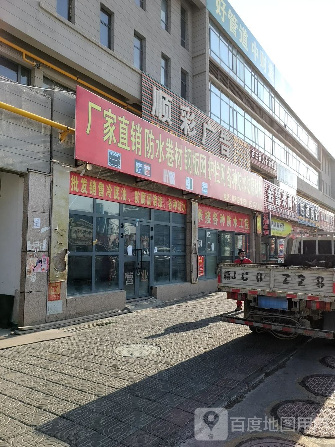 克拉玛依区金誉来商行二店