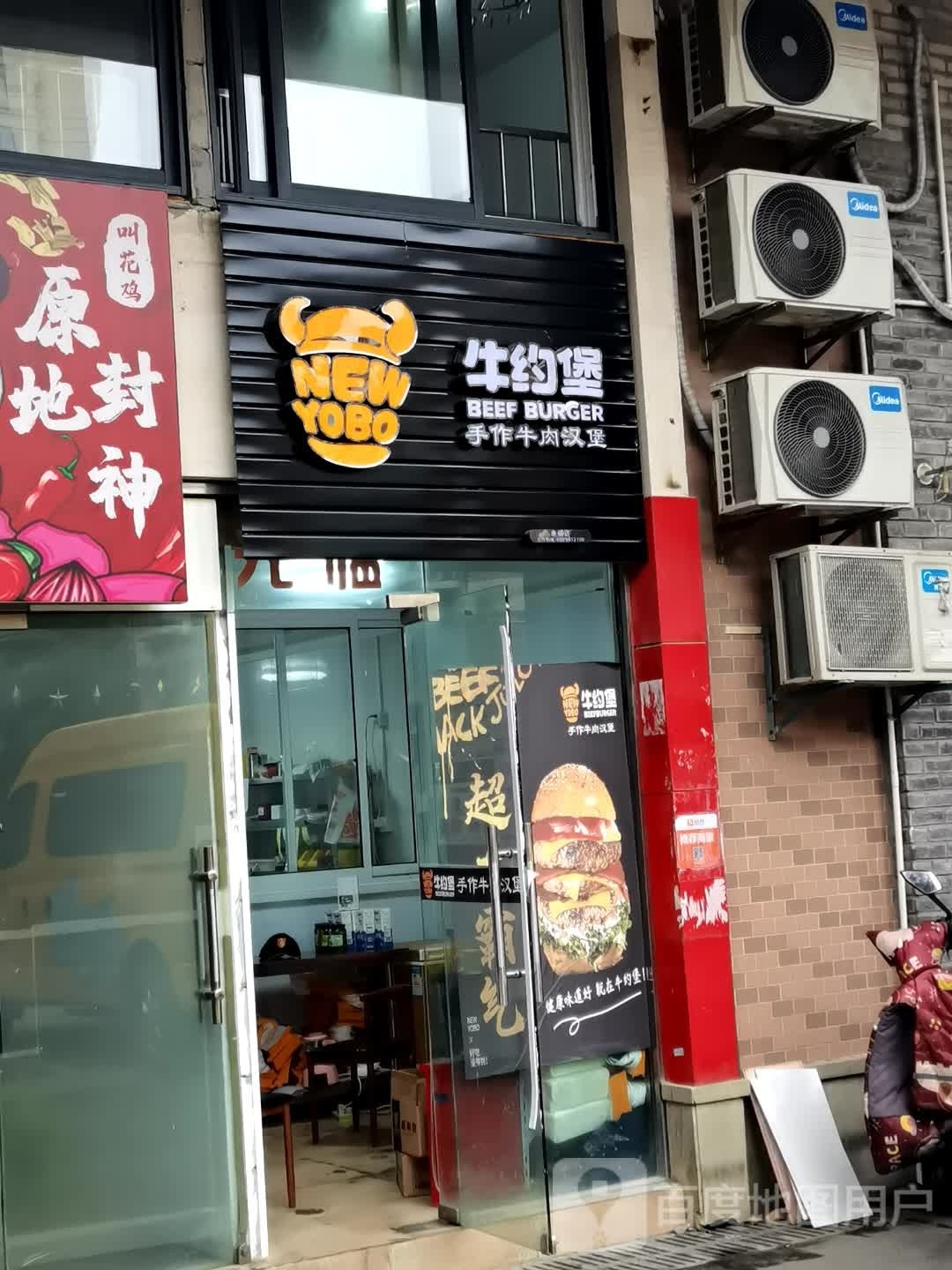牛约堡·手作牛肉汉堡(唐镇店)
