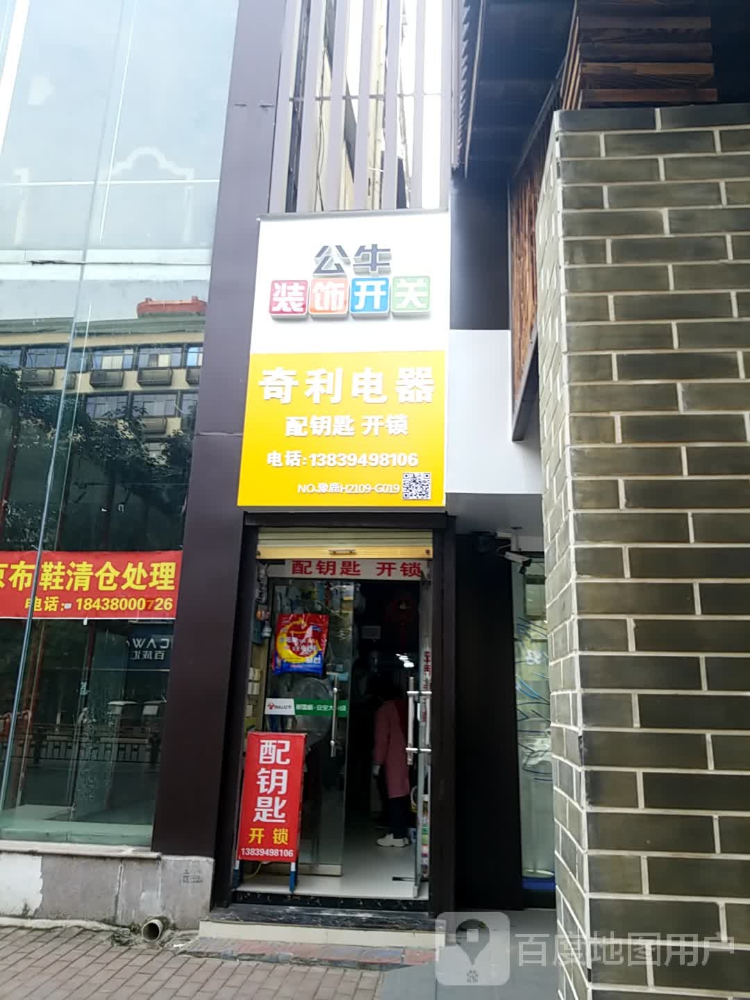 奇利电器(紫气大道店)