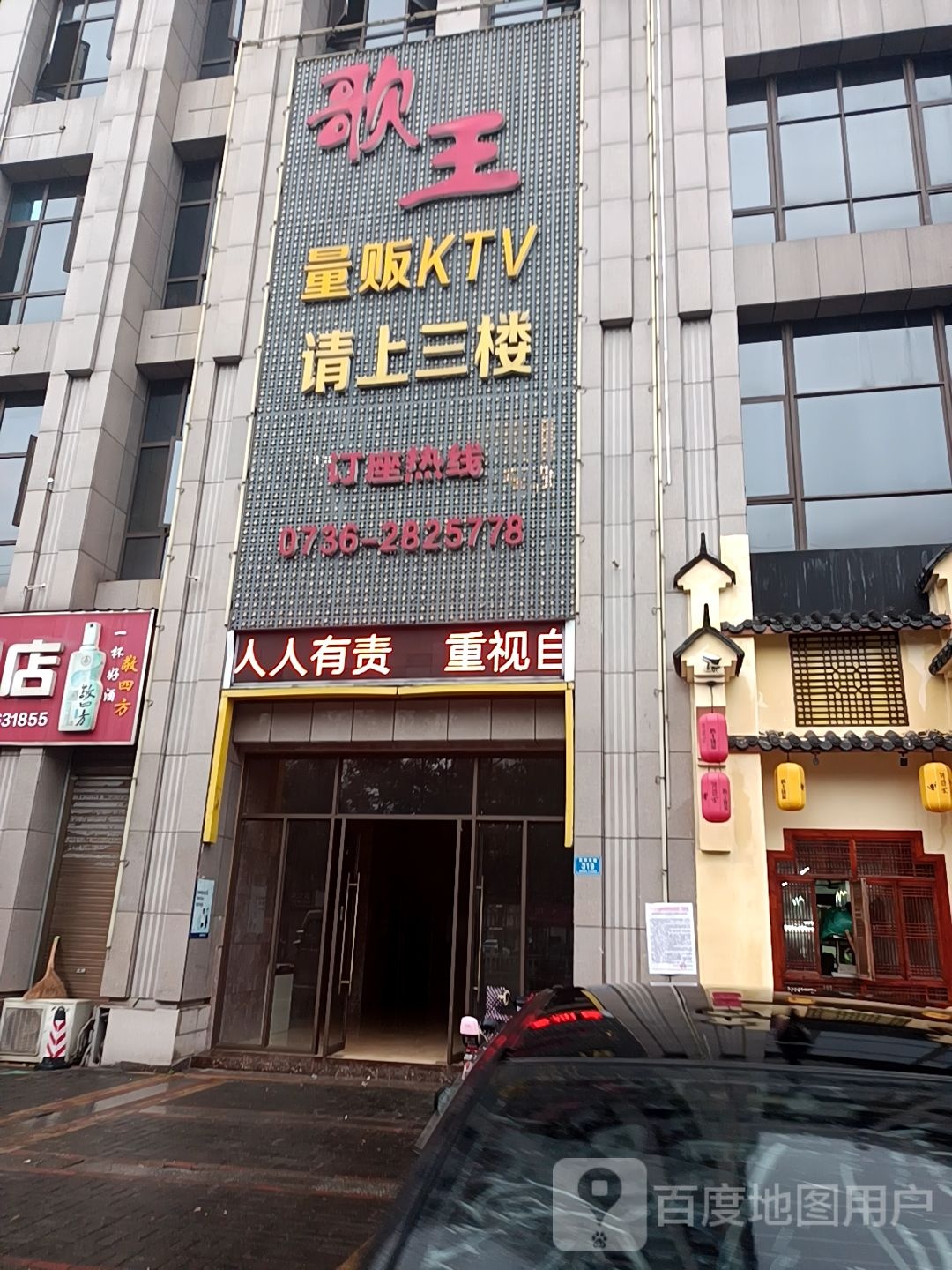 歌王KTV