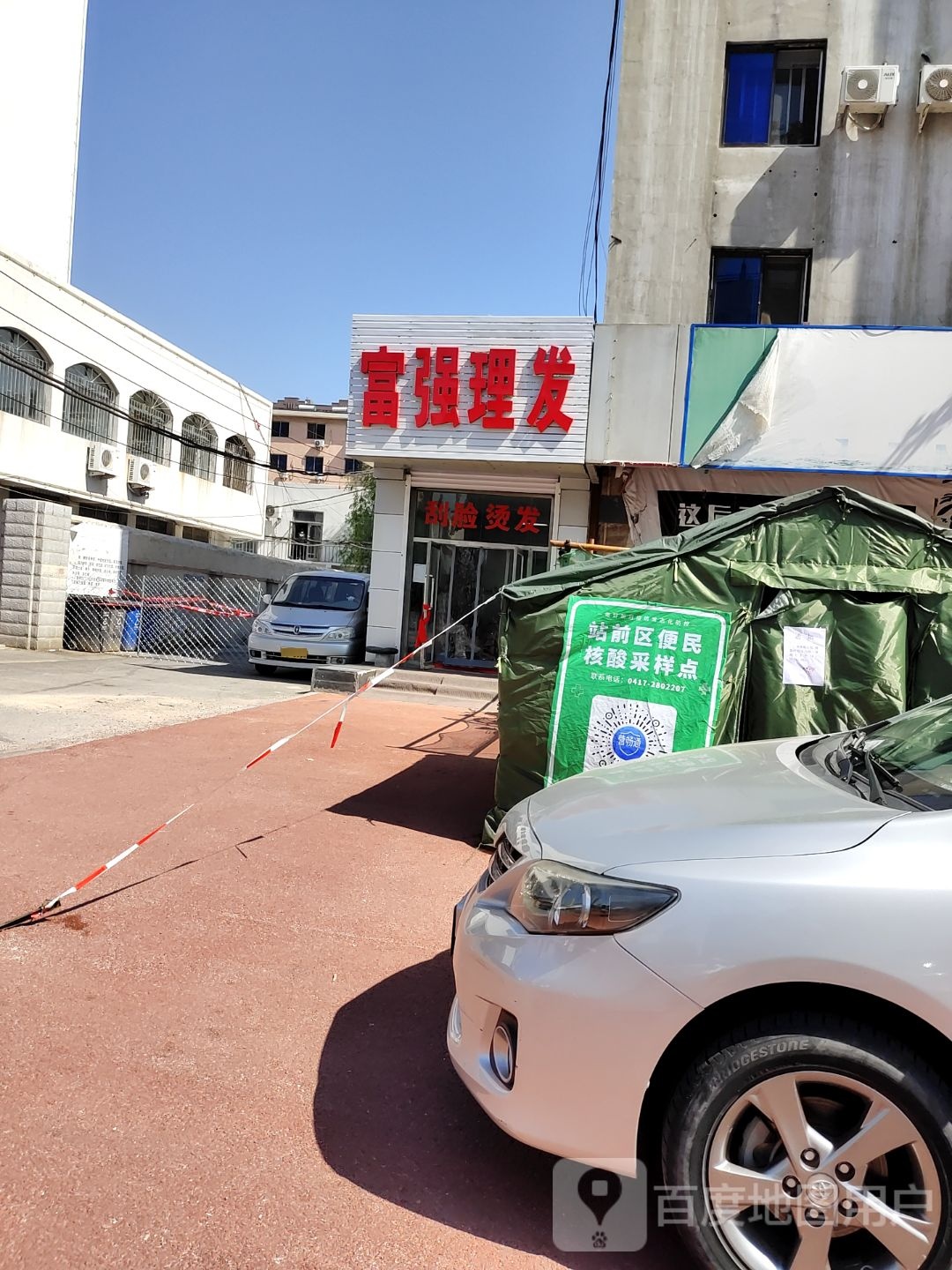 富强美发
