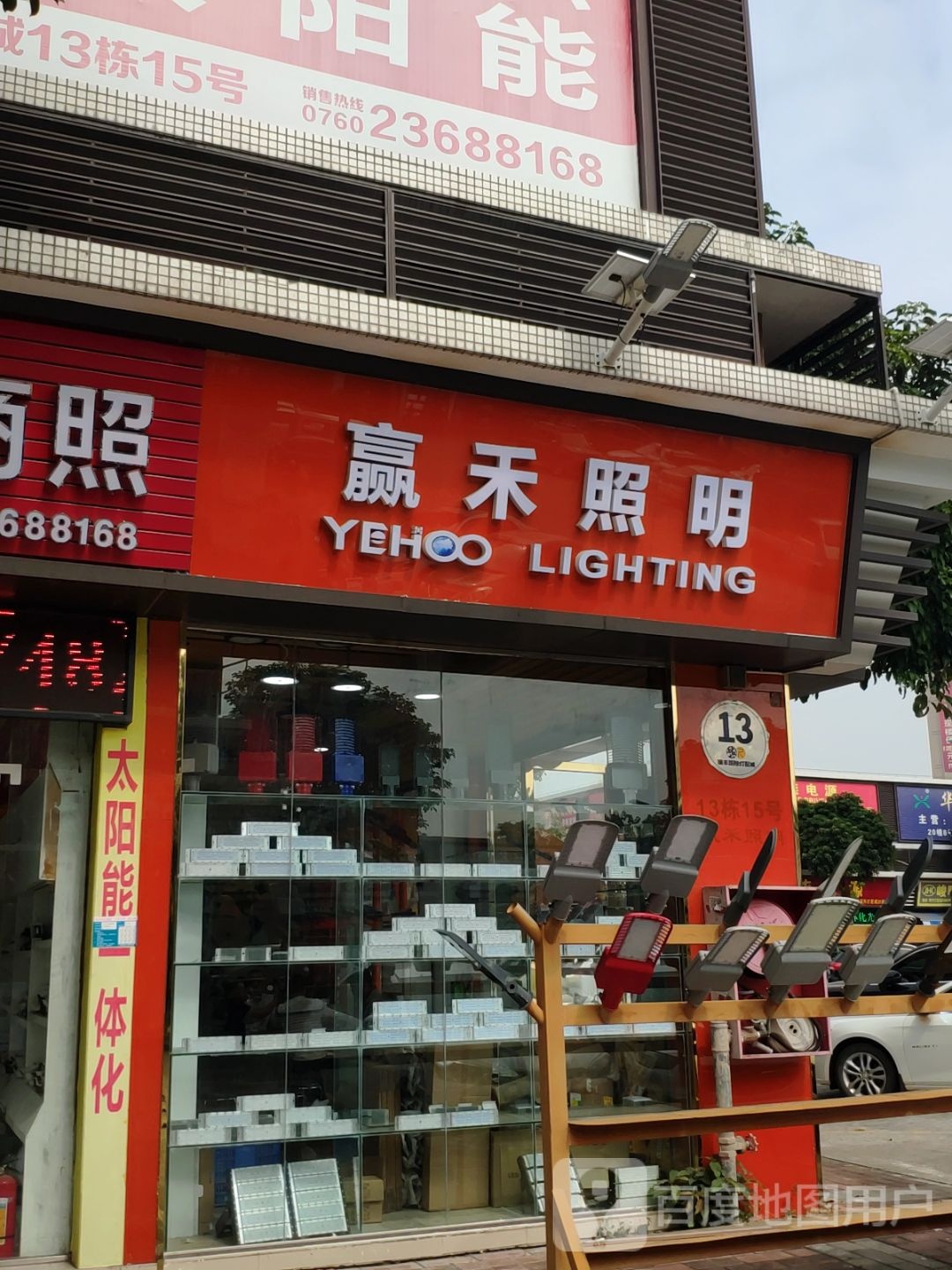 赢禾照明
