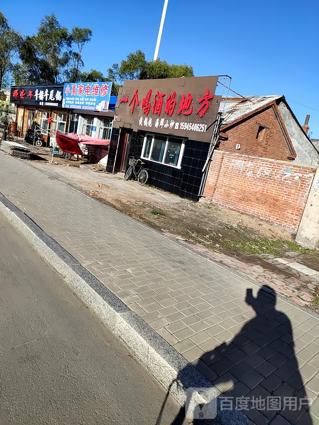 一个喝酒的地方